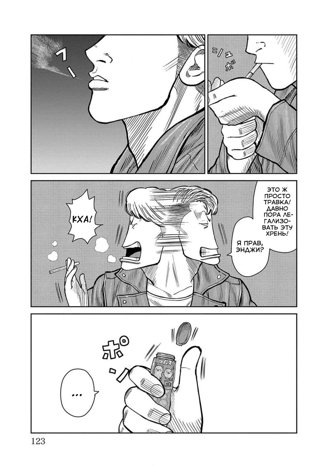 Read Отбросы: История учителя Дзэттона Manga Online