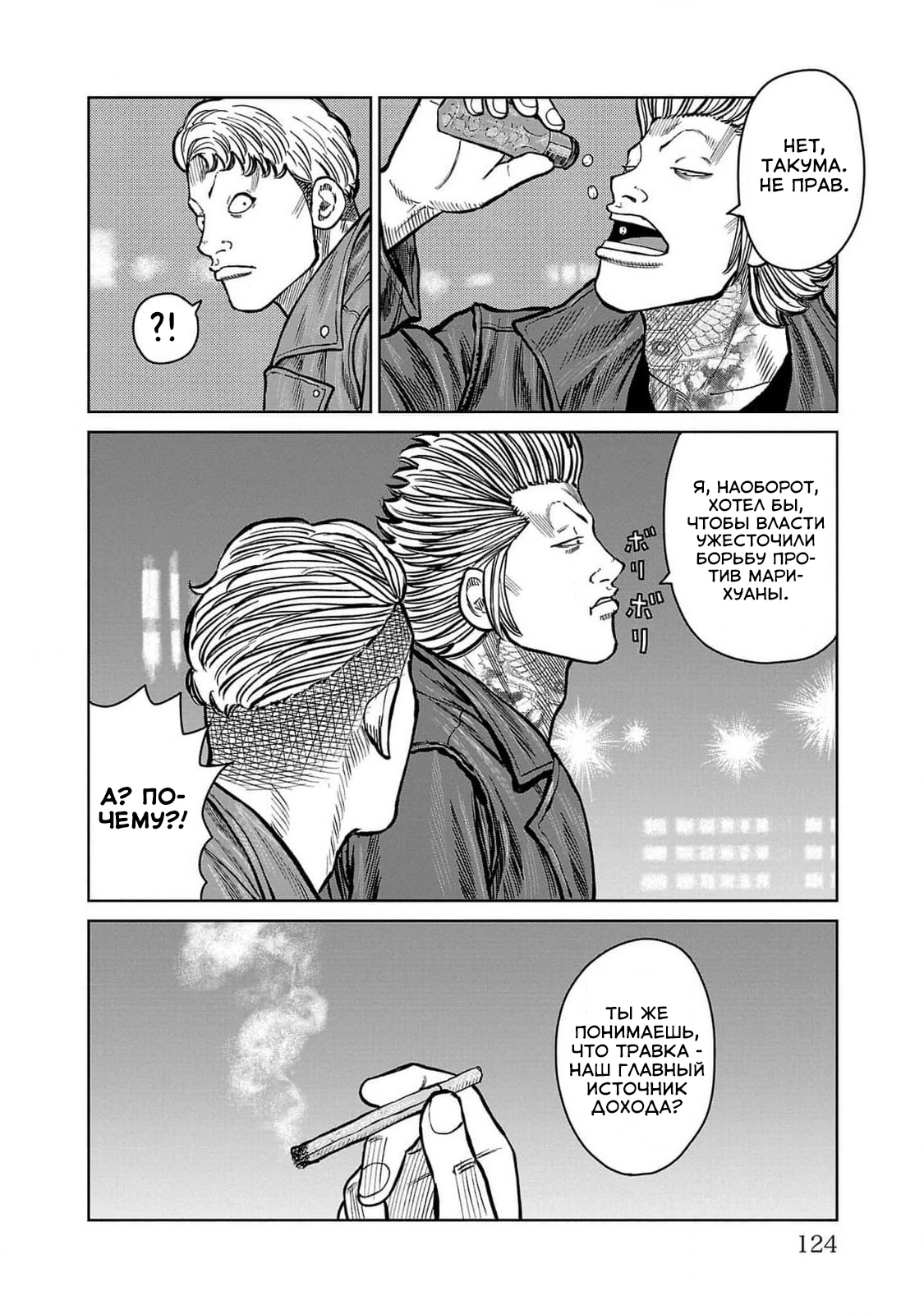 Read Отбросы: История учителя Дзэттона Manga Online