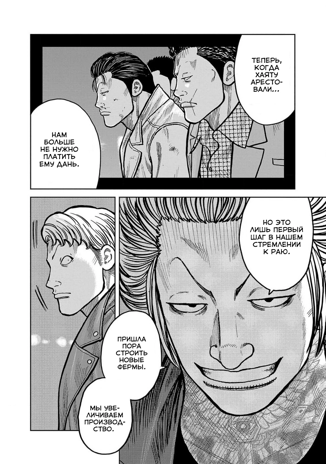 Read Отбросы: История учителя Дзэттона Manga Online