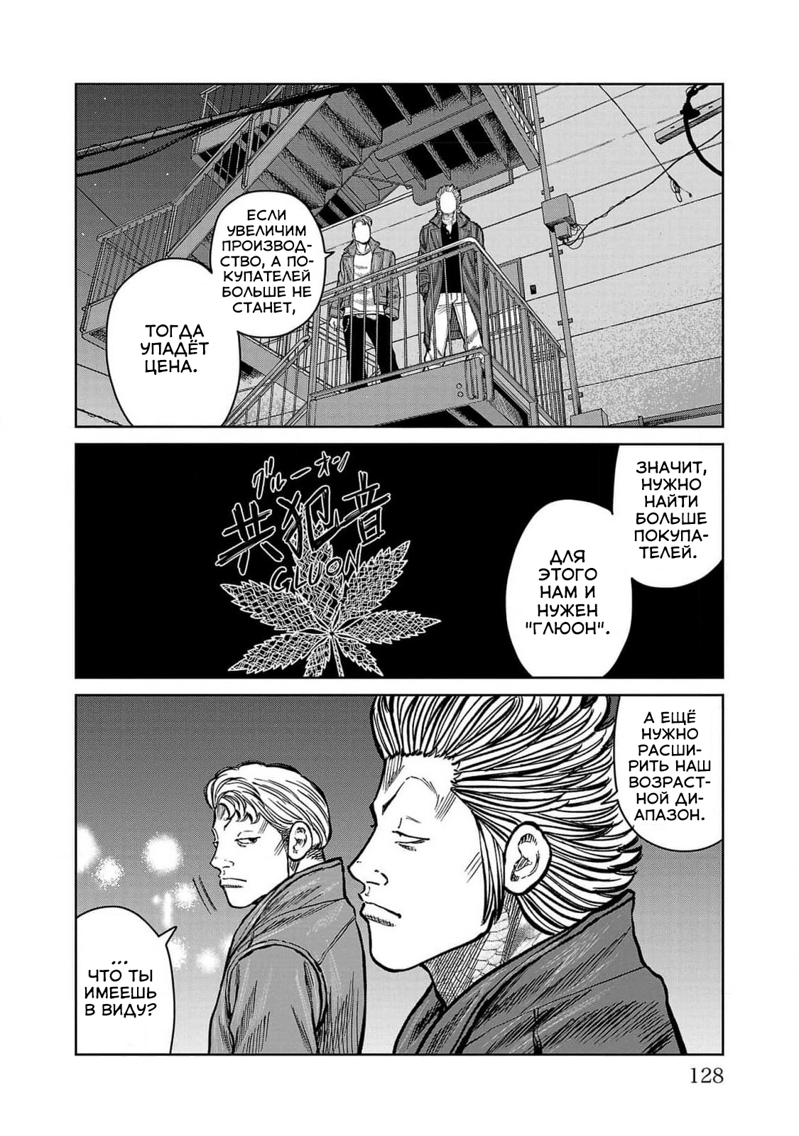 Read Отбросы: История учителя Дзэттона Manga Online