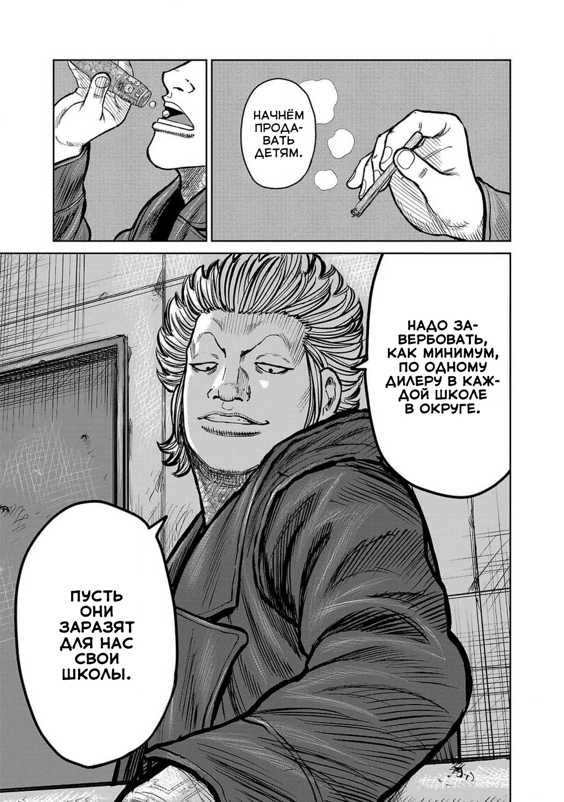 Read Отбросы: История учителя Дзэттона Manga Online