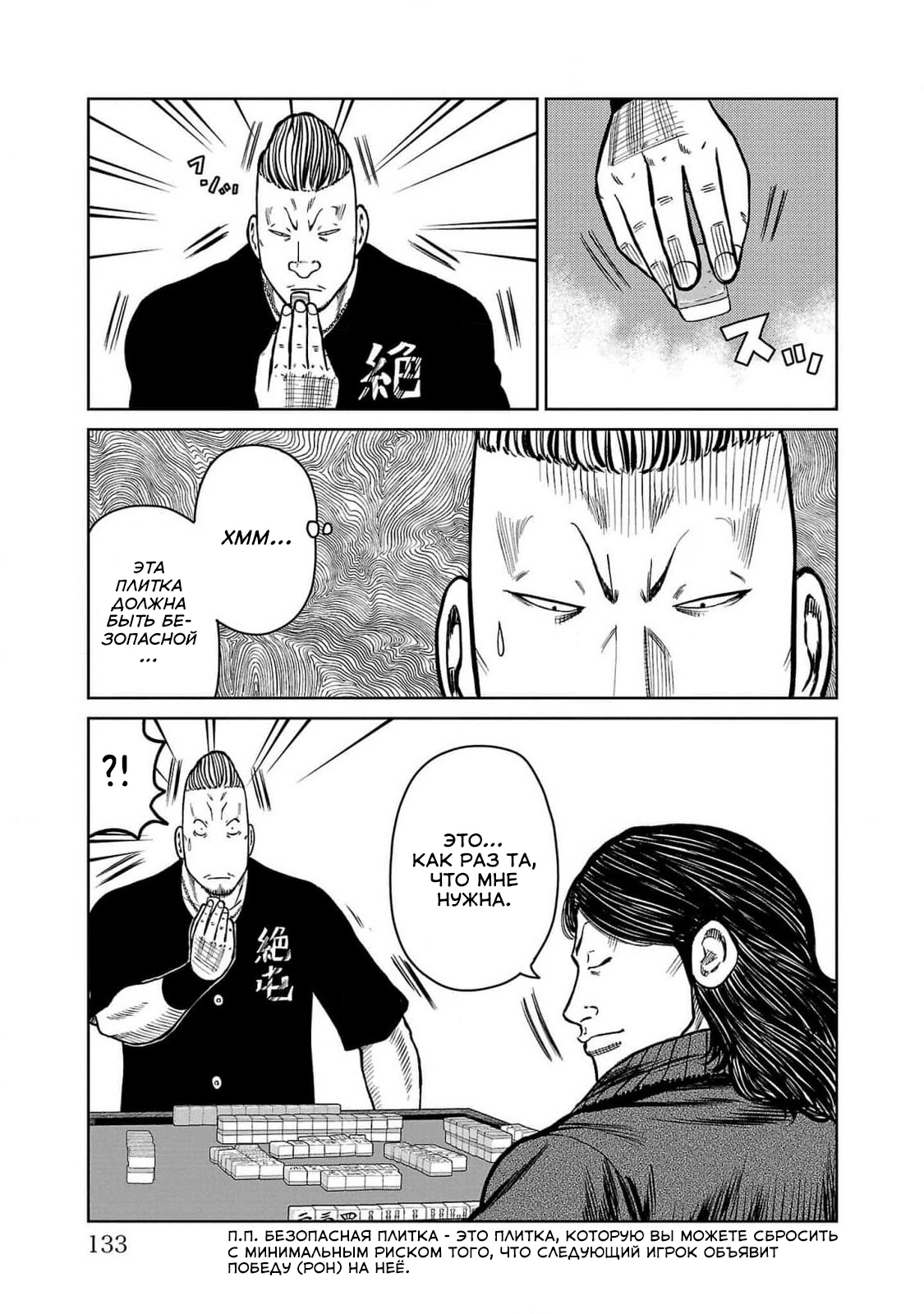 Read Отбросы: История учителя Дзэттона Manga Online