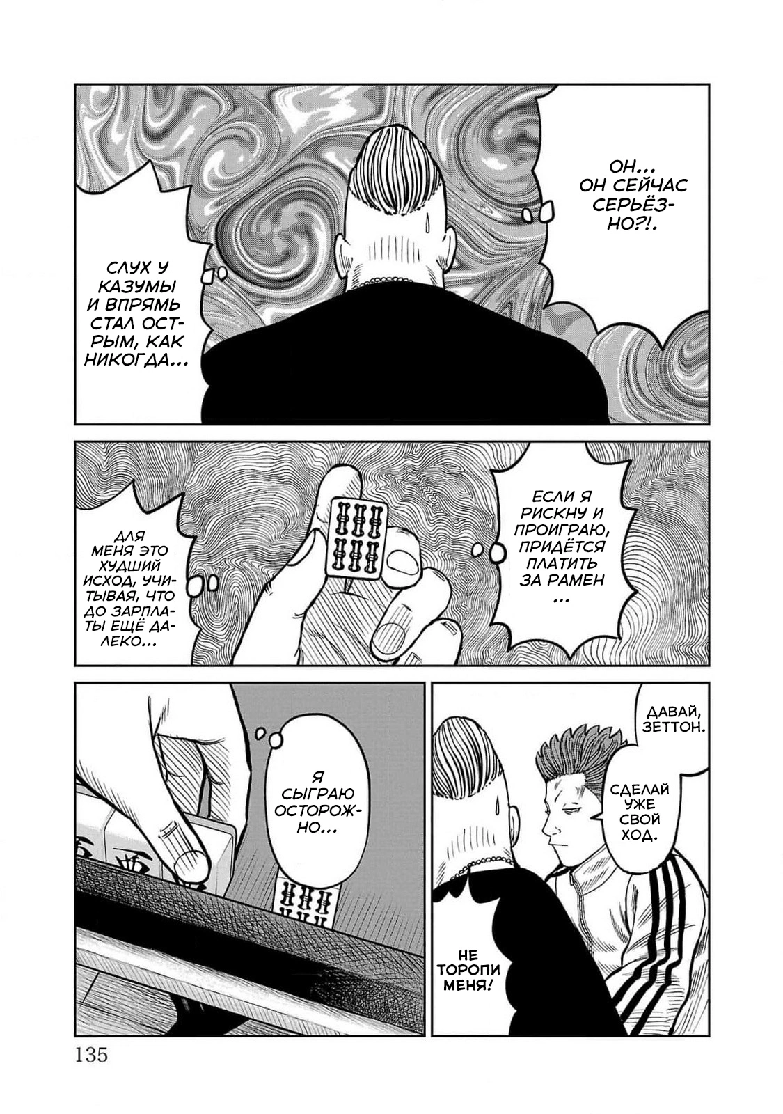 Read Отбросы: История учителя Дзэттона Manga Online