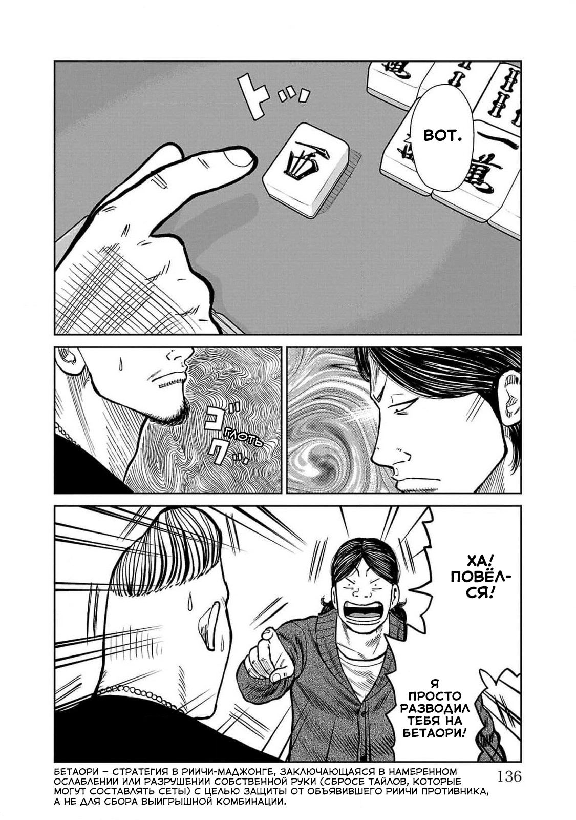 Read Отбросы: История учителя Дзэттона Manga Online