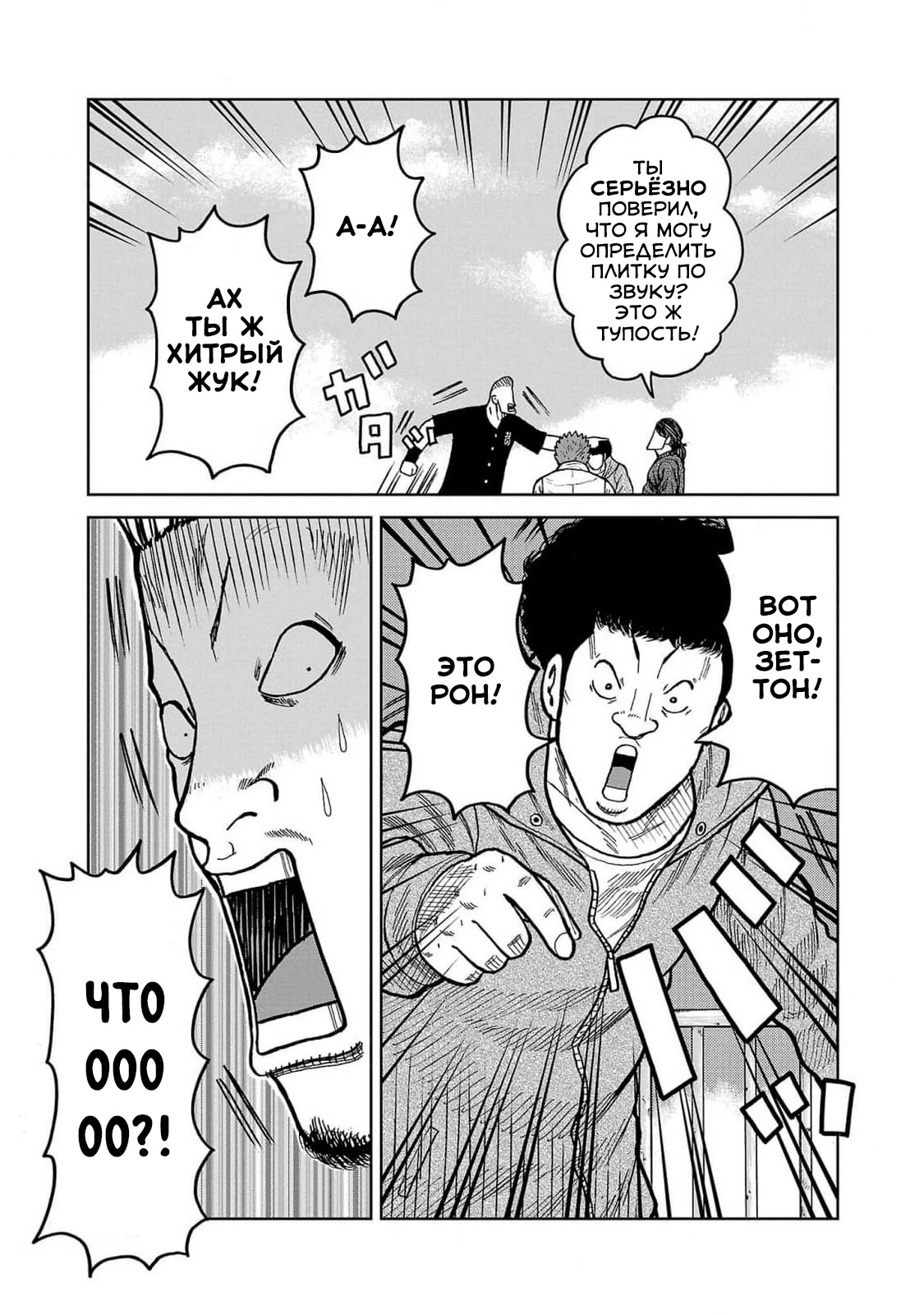 Read Отбросы: История учителя Дзэттона Manga Online