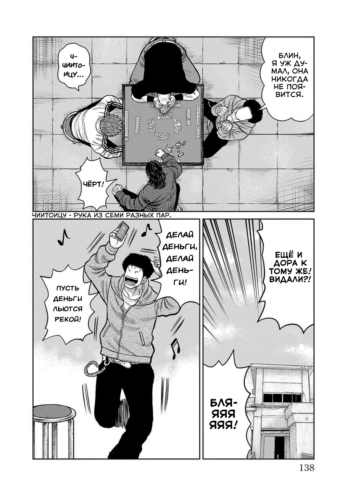 Read Отбросы: История учителя Дзэттона Manga Online