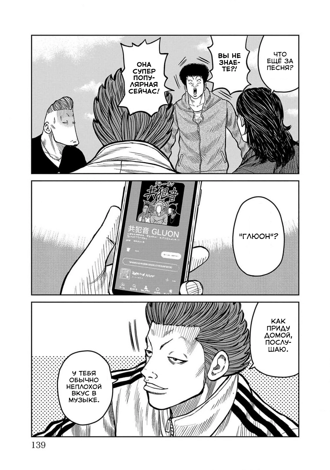 Read Отбросы: История учителя Дзэттона Manga Online