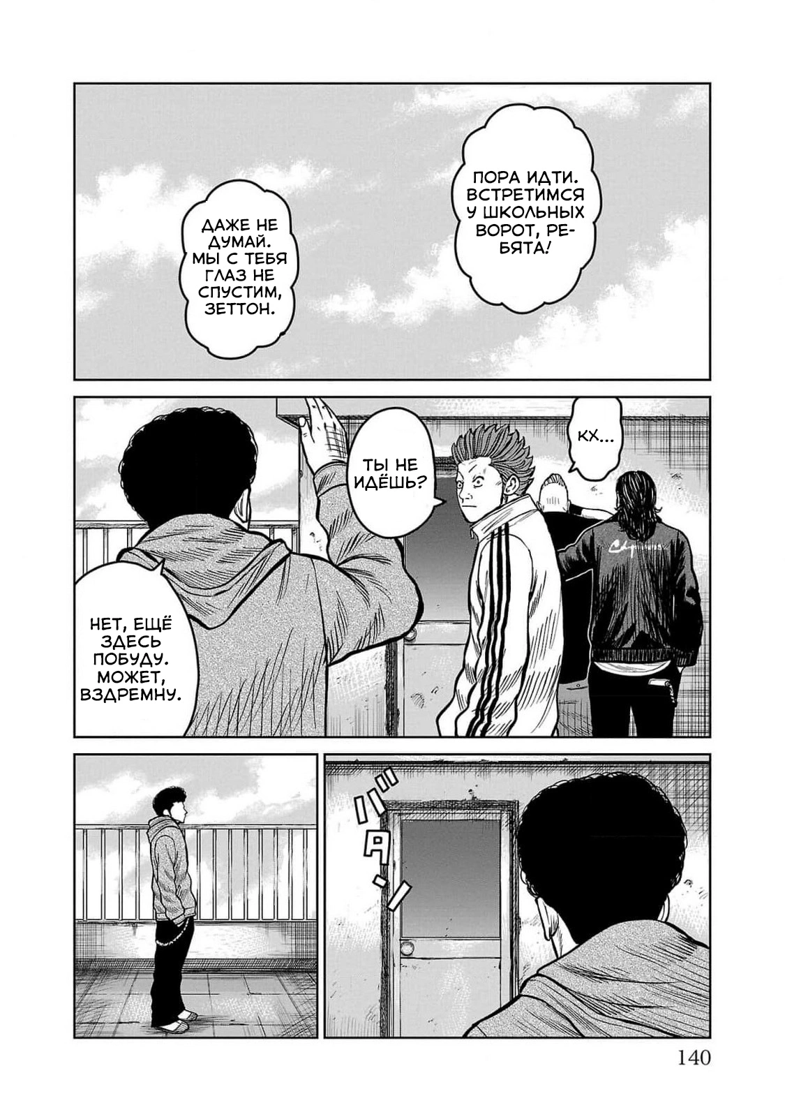 Read Отбросы: История учителя Дзэттона Manga Online