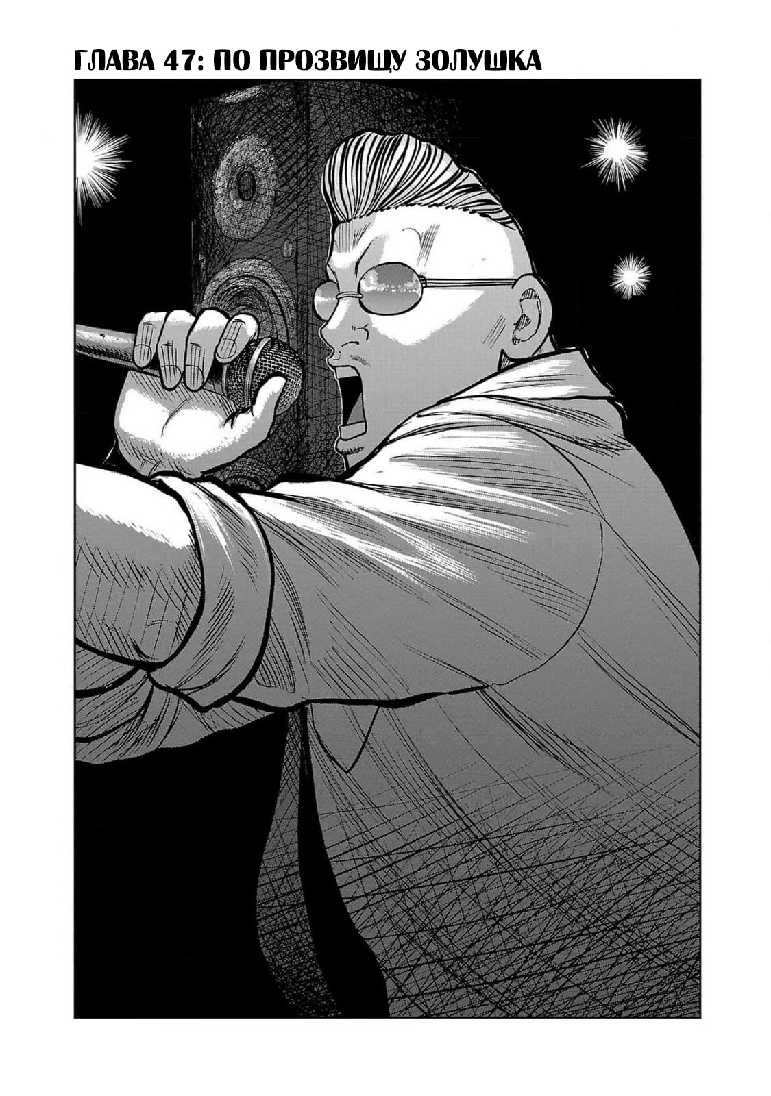 Read Отбросы: История учителя Дзэттона Manga Online