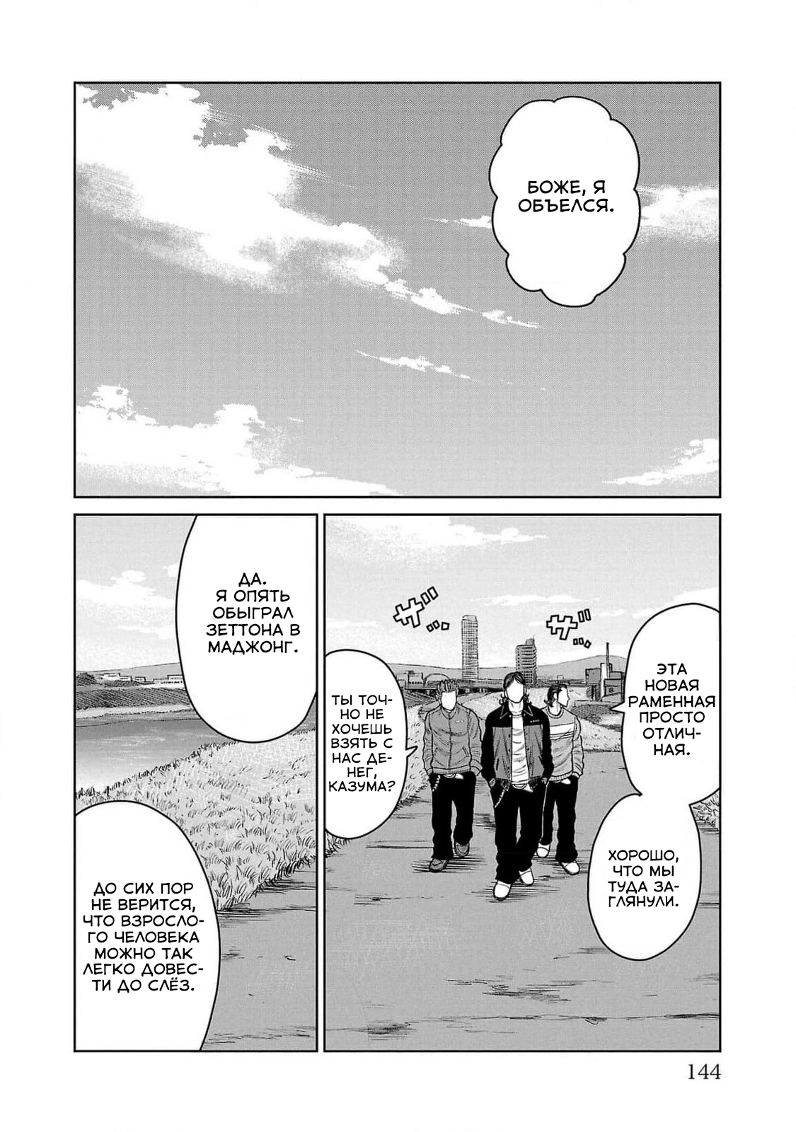 Read Отбросы: История учителя Дзэттона Manga Online