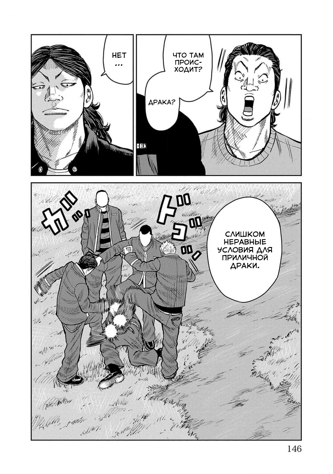 Read Отбросы: История учителя Дзэттона Manga Online