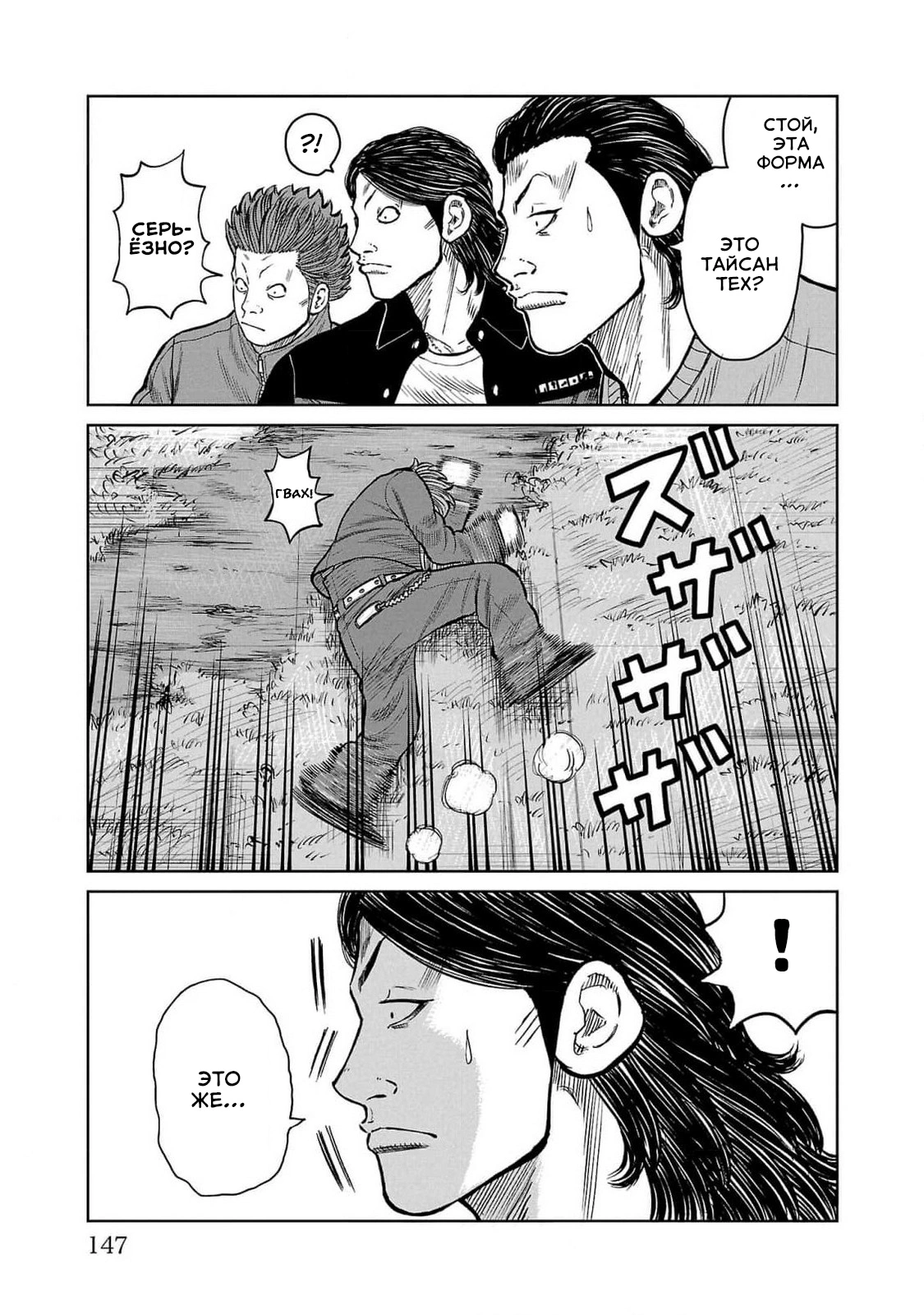 Read Отбросы: История учителя Дзэттона Manga Online