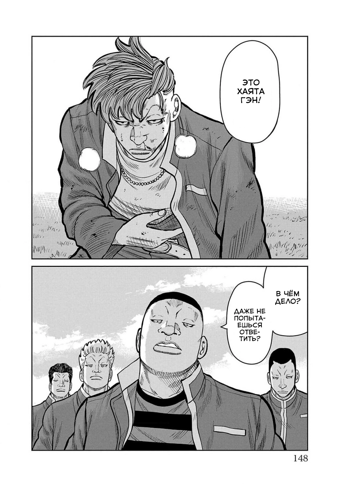 Read Отбросы: История учителя Дзэттона Manga Online