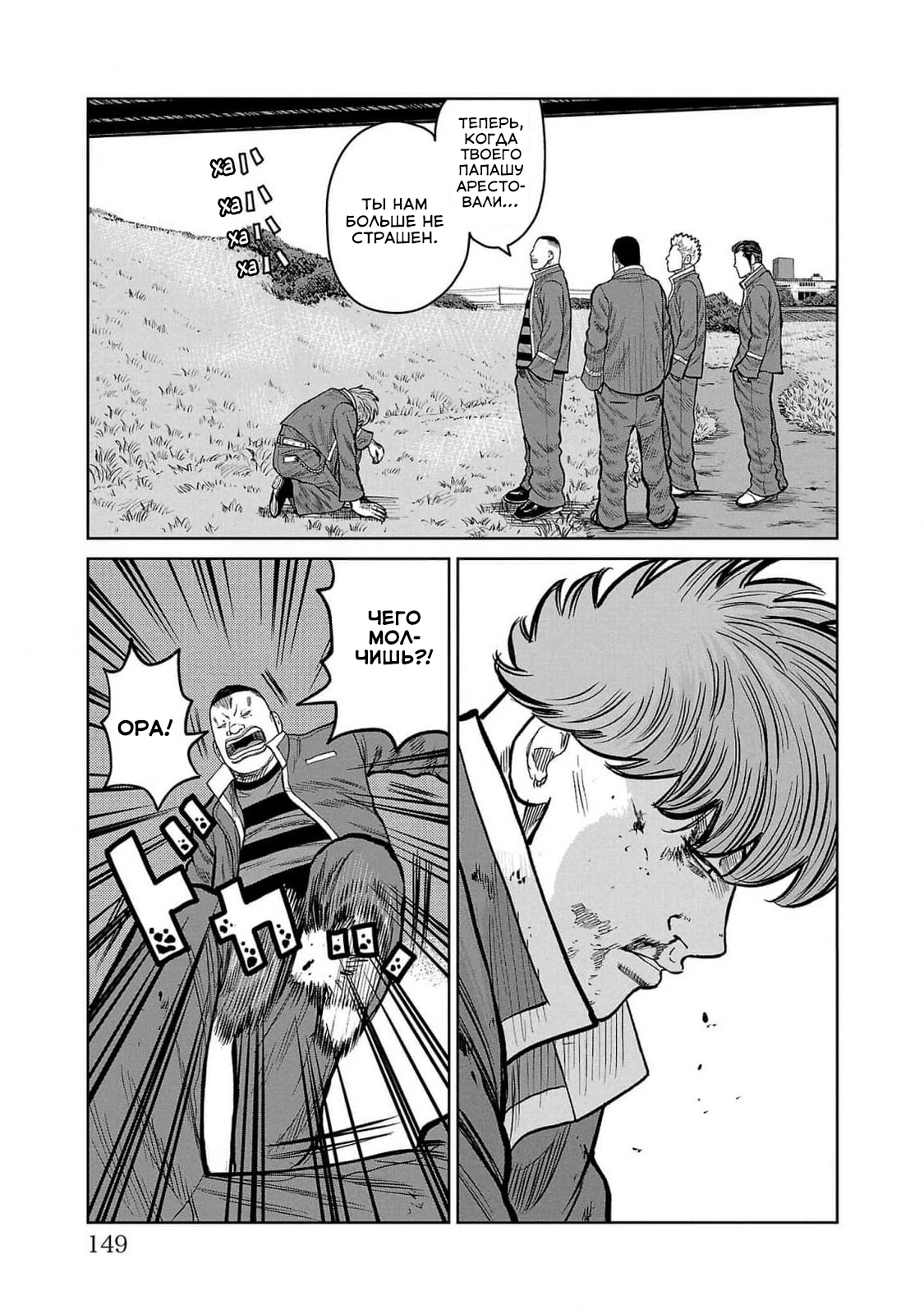 Read Отбросы: История учителя Дзэттона Manga Online