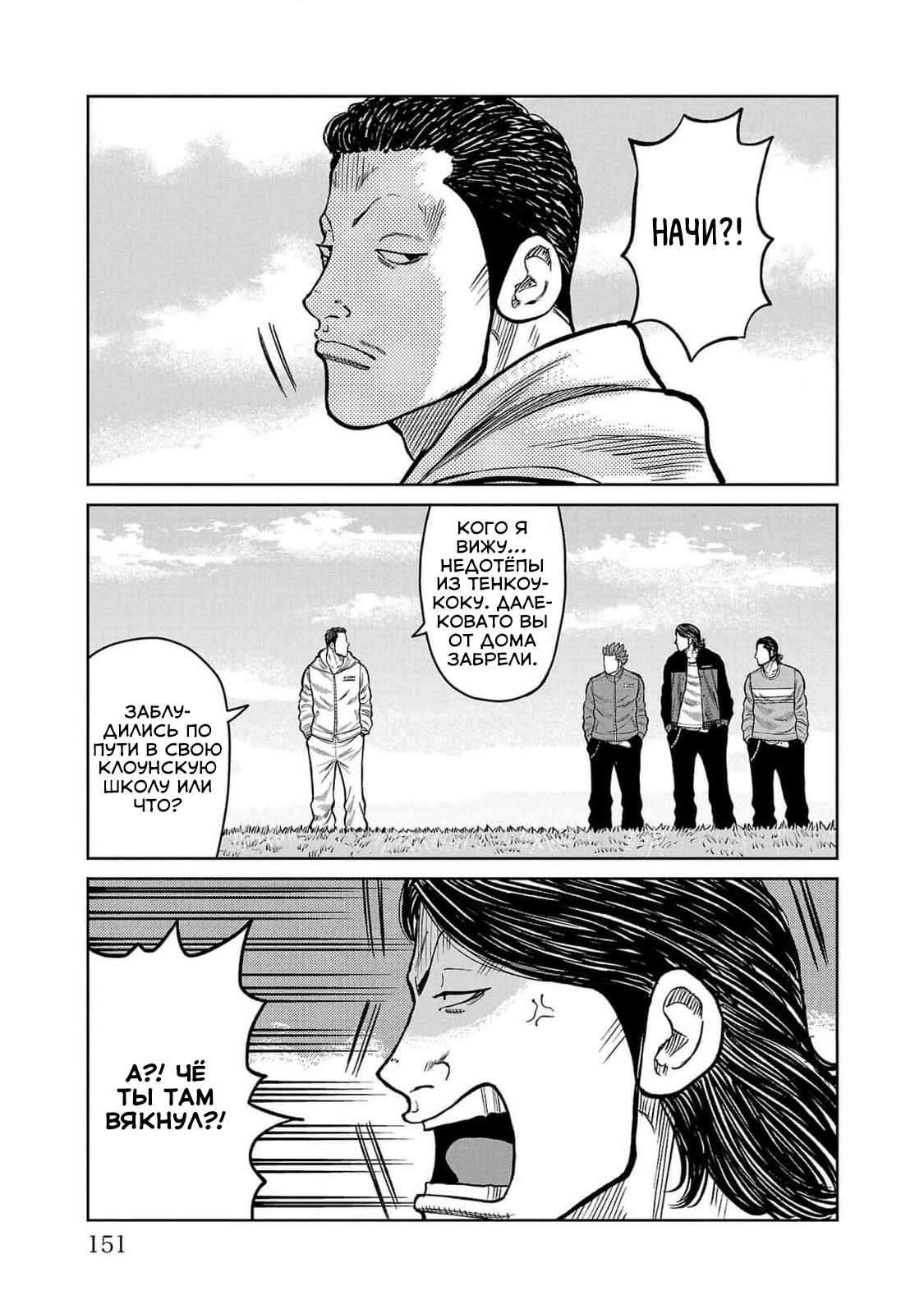 Read Отбросы: История учителя Дзэттона Manga Online