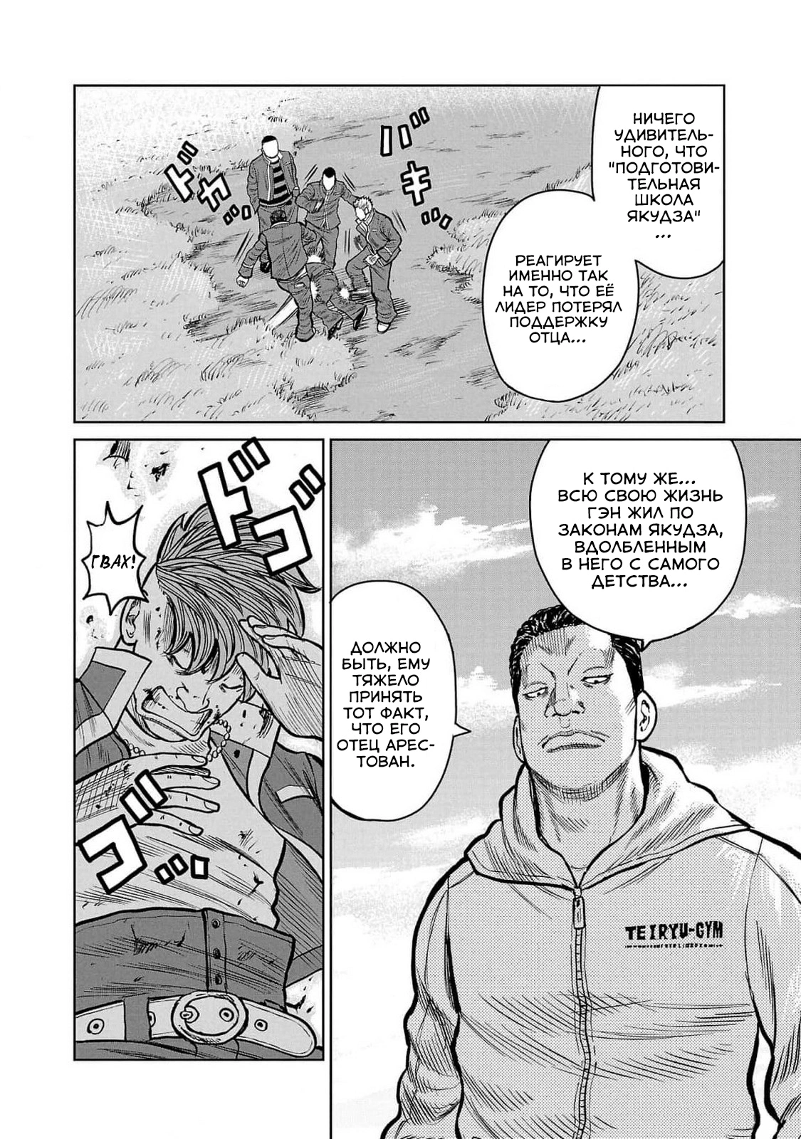 Read Отбросы: История учителя Дзэттона Manga Online