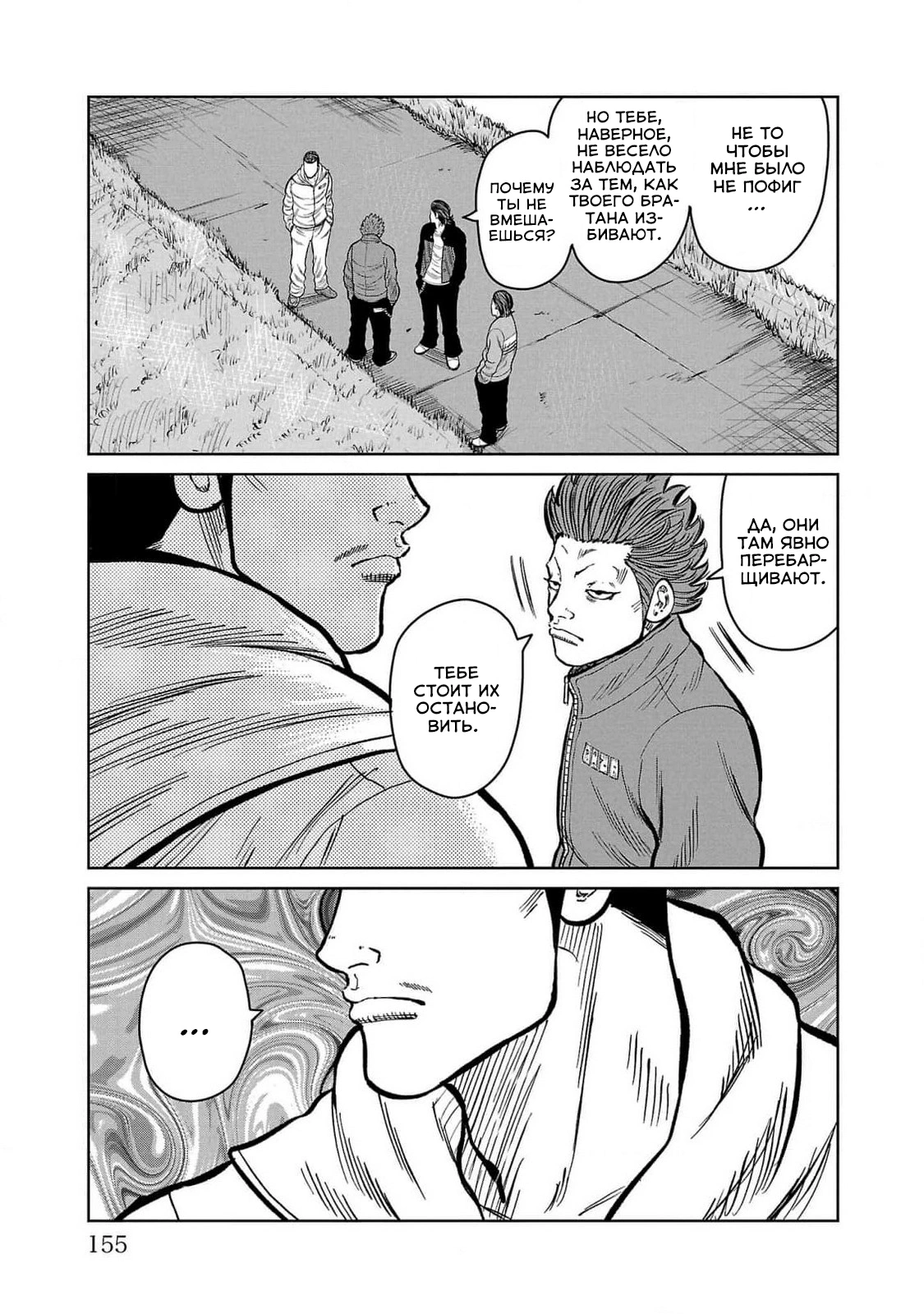 Read Отбросы: История учителя Дзэттона Manga Online