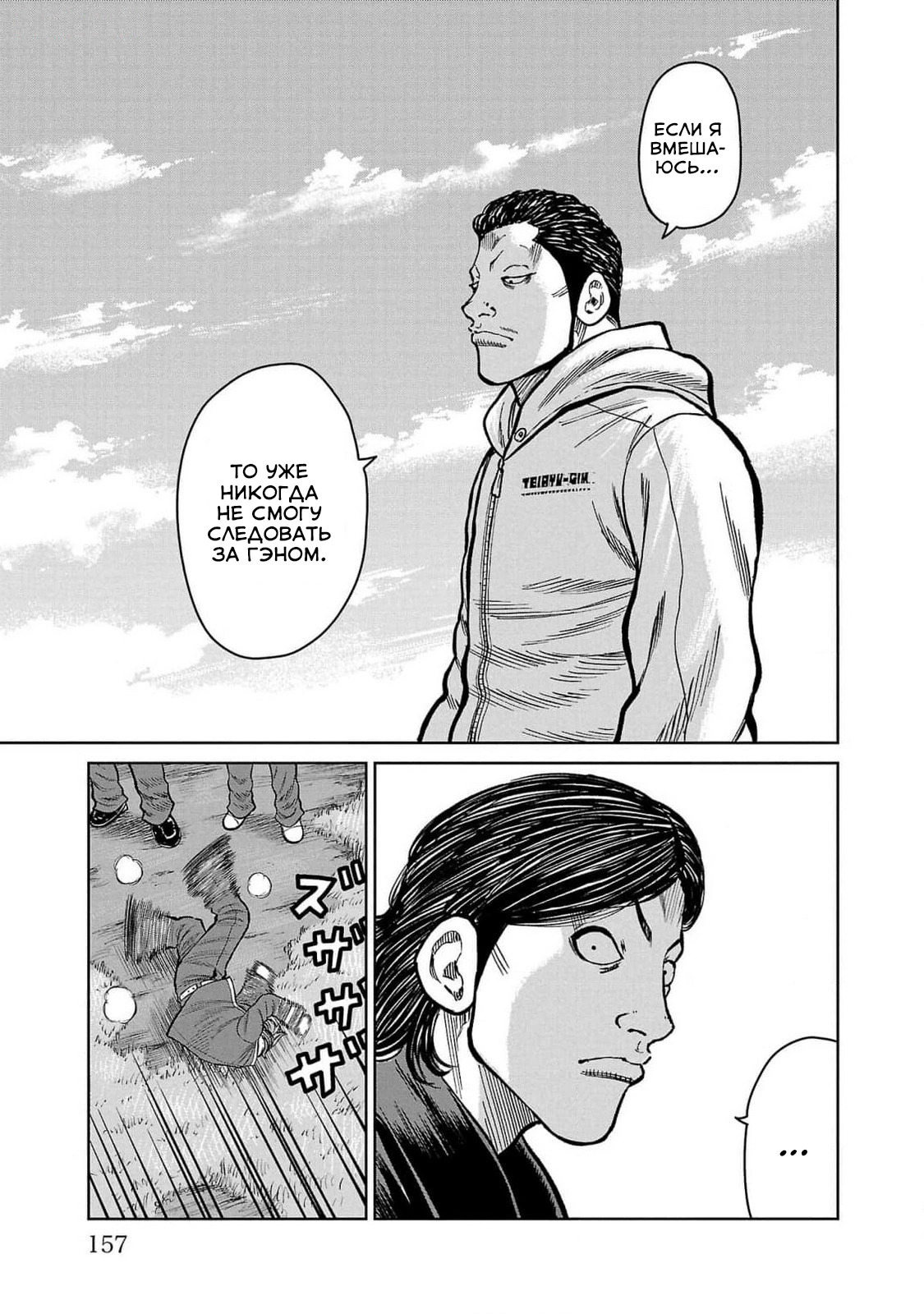 Read Отбросы: История учителя Дзэттона Manga Online