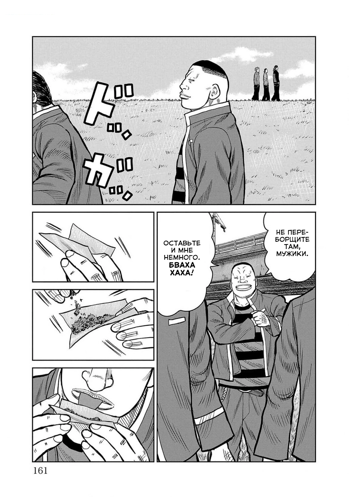 Read Отбросы: История учителя Дзэттона Manga Online