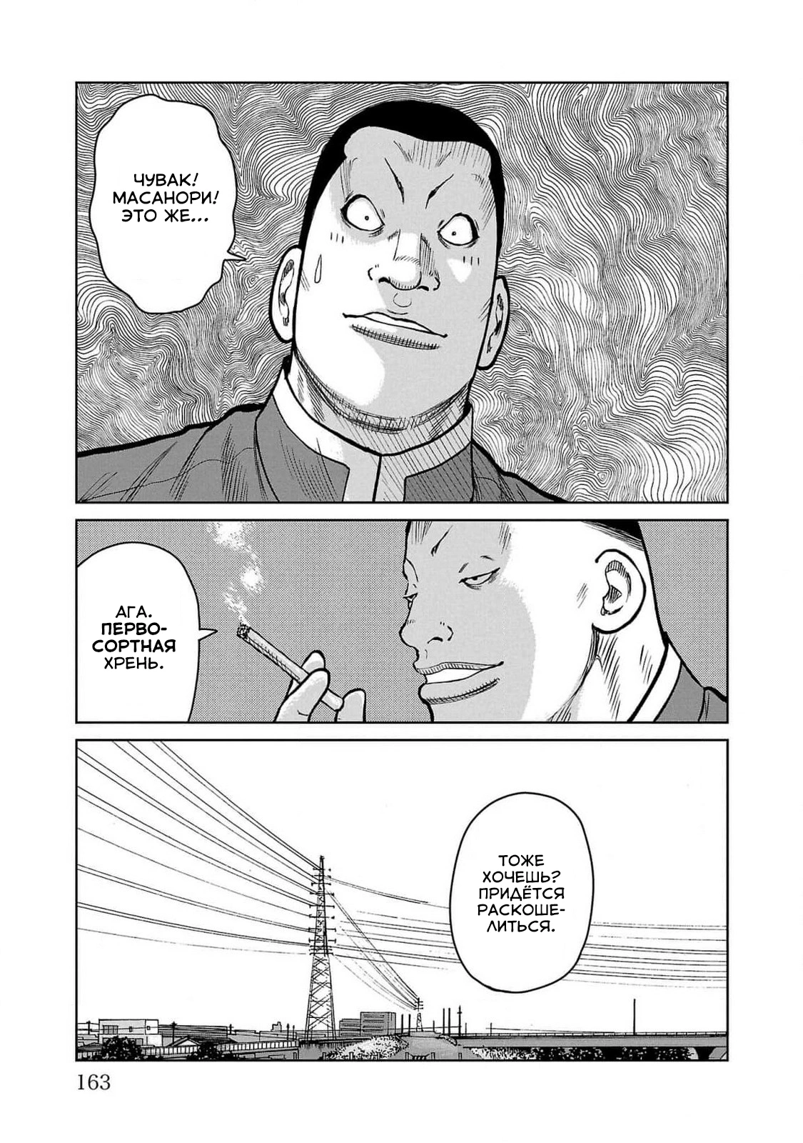 Read Отбросы: История учителя Дзэттона Manga Online