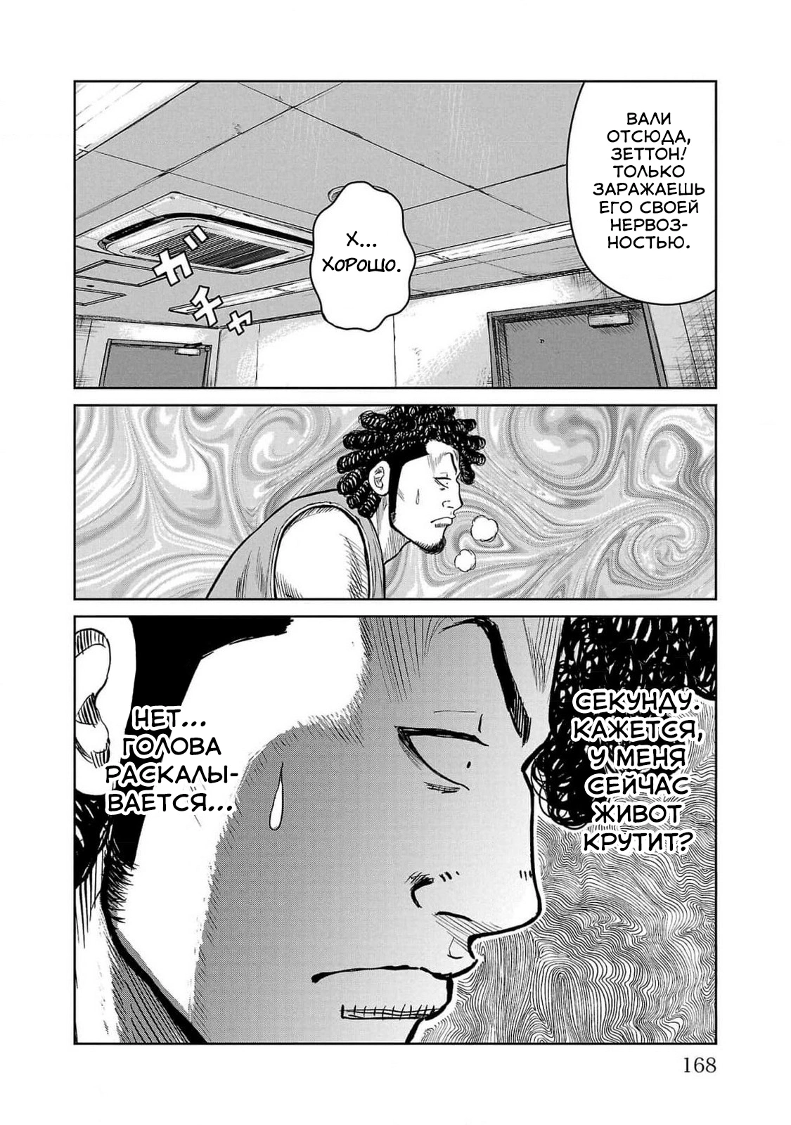 Read Отбросы: История учителя Дзэттона Manga Online