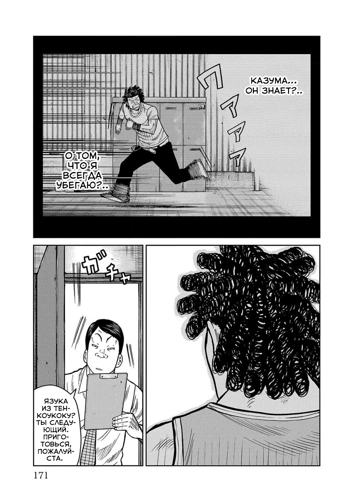 Read Отбросы: История учителя Дзэттона Manga Online