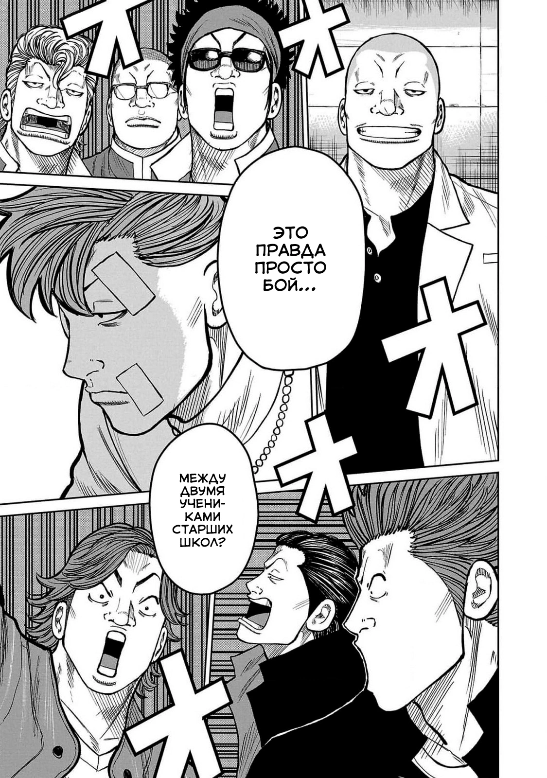 Read Отбросы: История учителя Дзэттона Manga Online