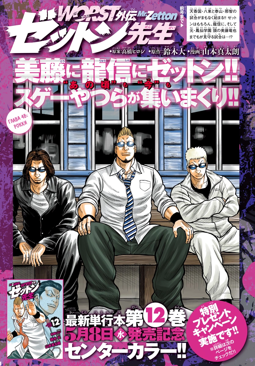 Read Отбросы: История учителя Дзэттона Manga Online