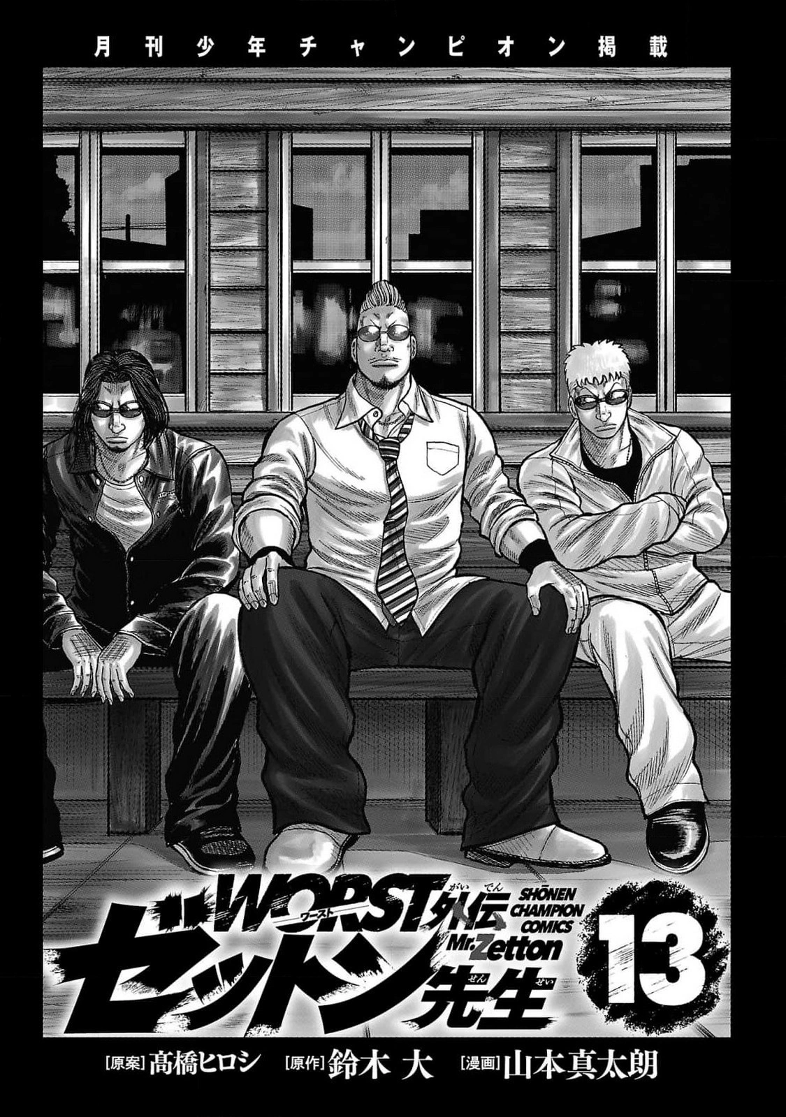 Read Отбросы: История учителя Дзэттона Manga Online