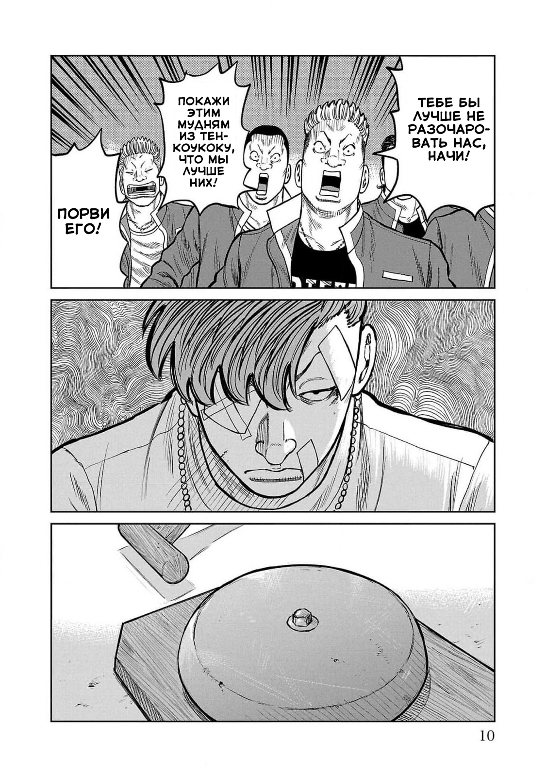 Read Отбросы: История учителя Дзэттона Manga Online