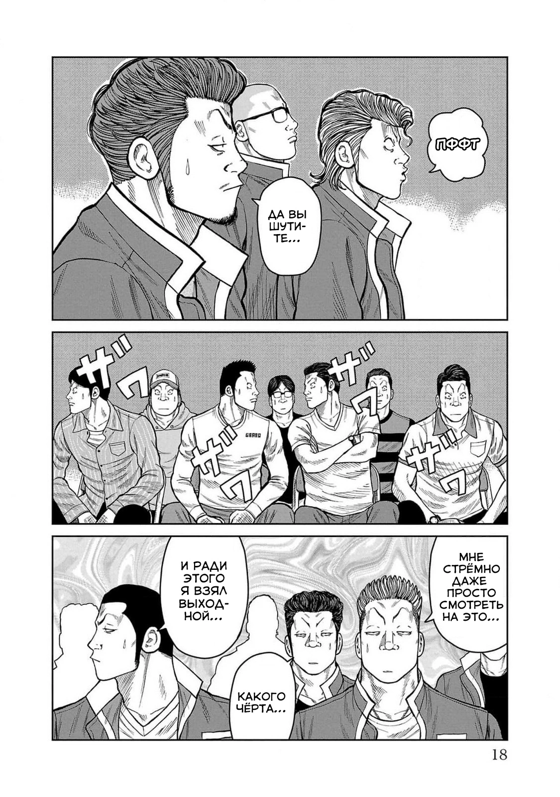 Read Отбросы: История учителя Дзэттона Manga Online