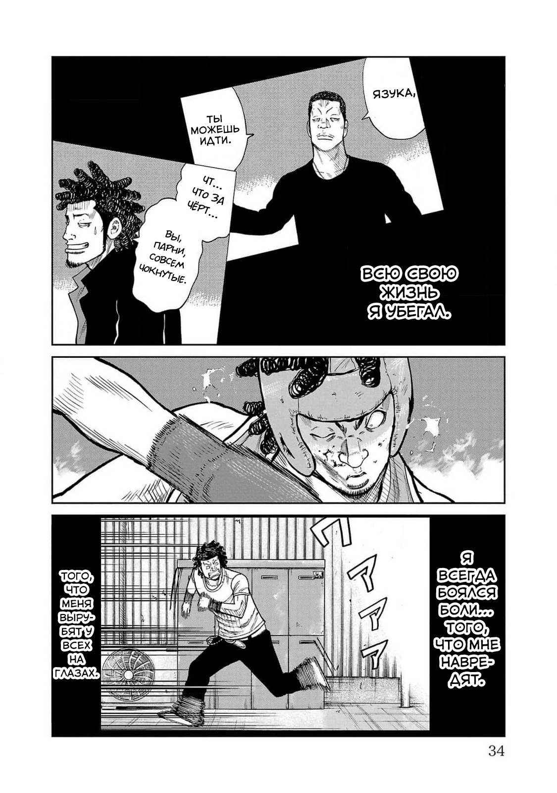 Read Отбросы: История учителя Дзэттона Manga Online