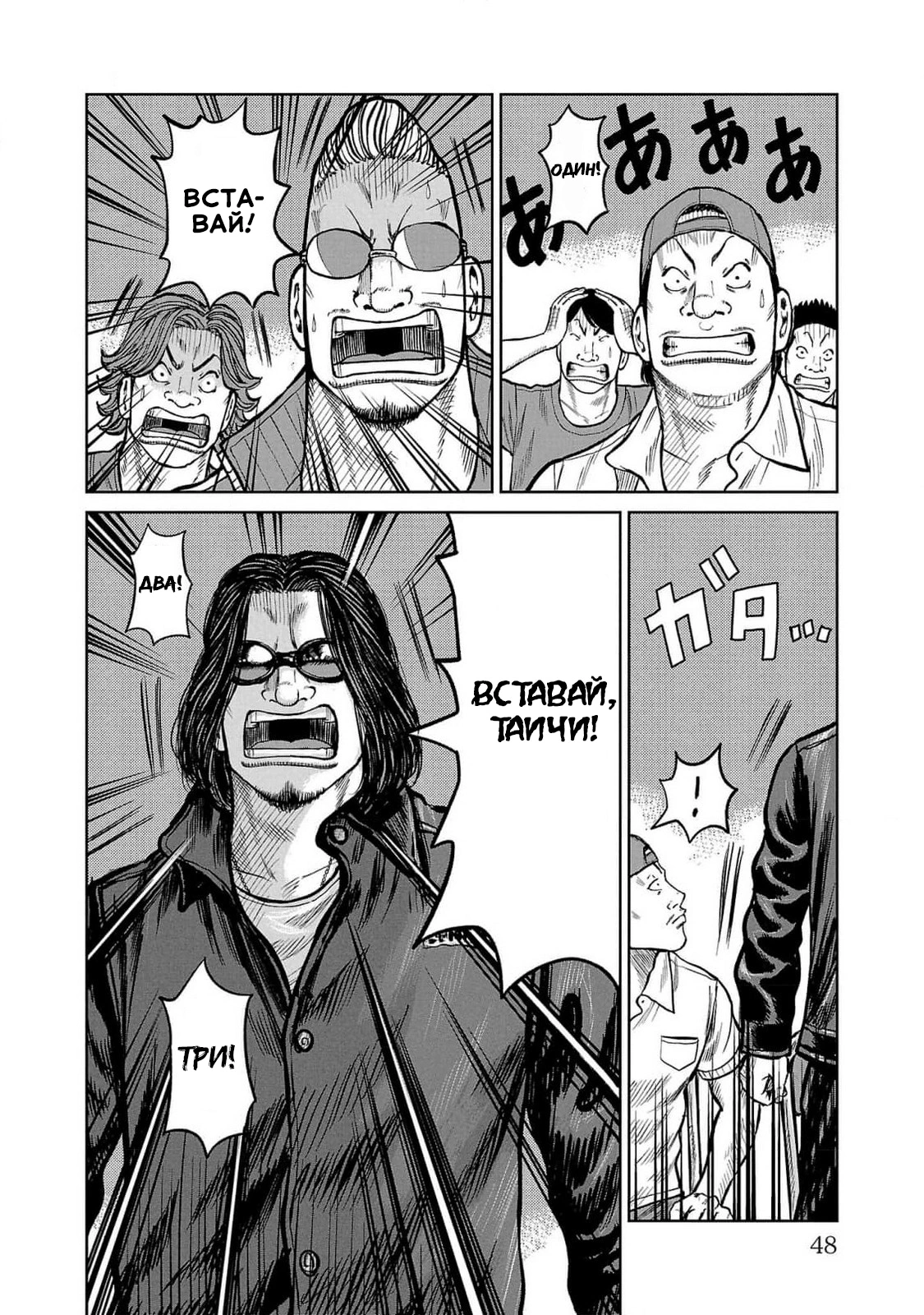 Read Отбросы: История учителя Дзэттона Manga Online