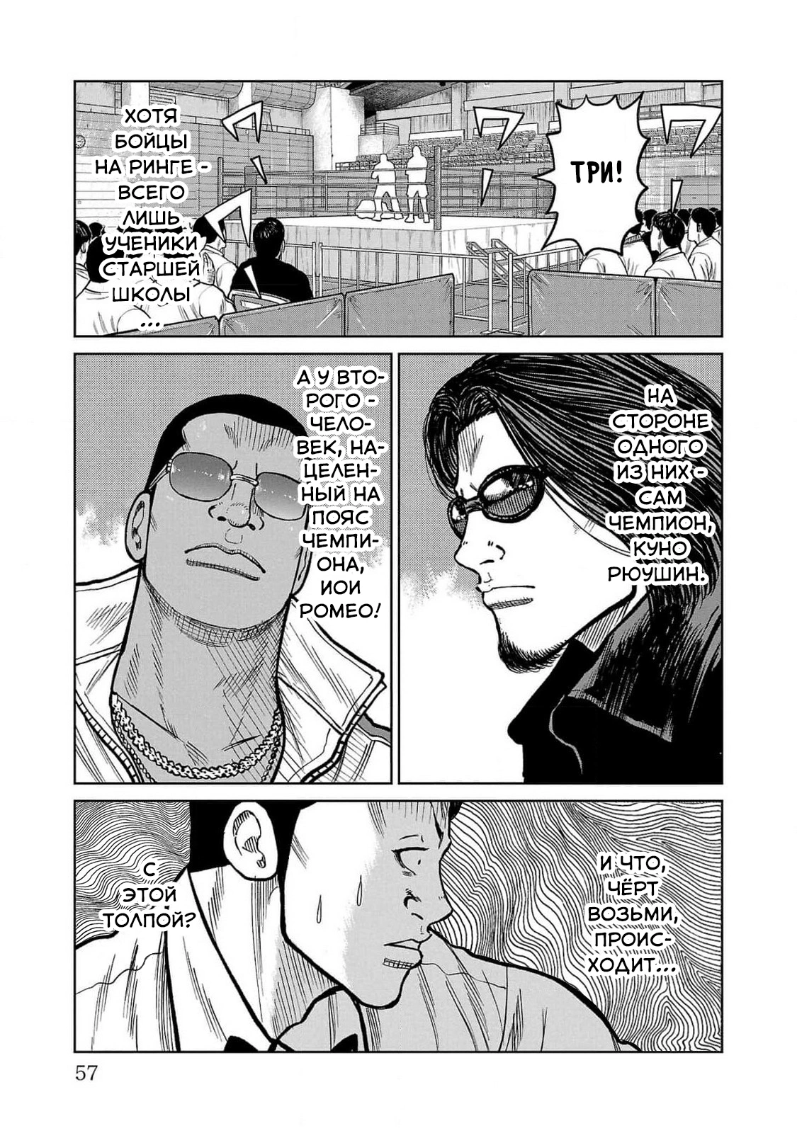 Read Отбросы: История учителя Дзэттона Manga Online