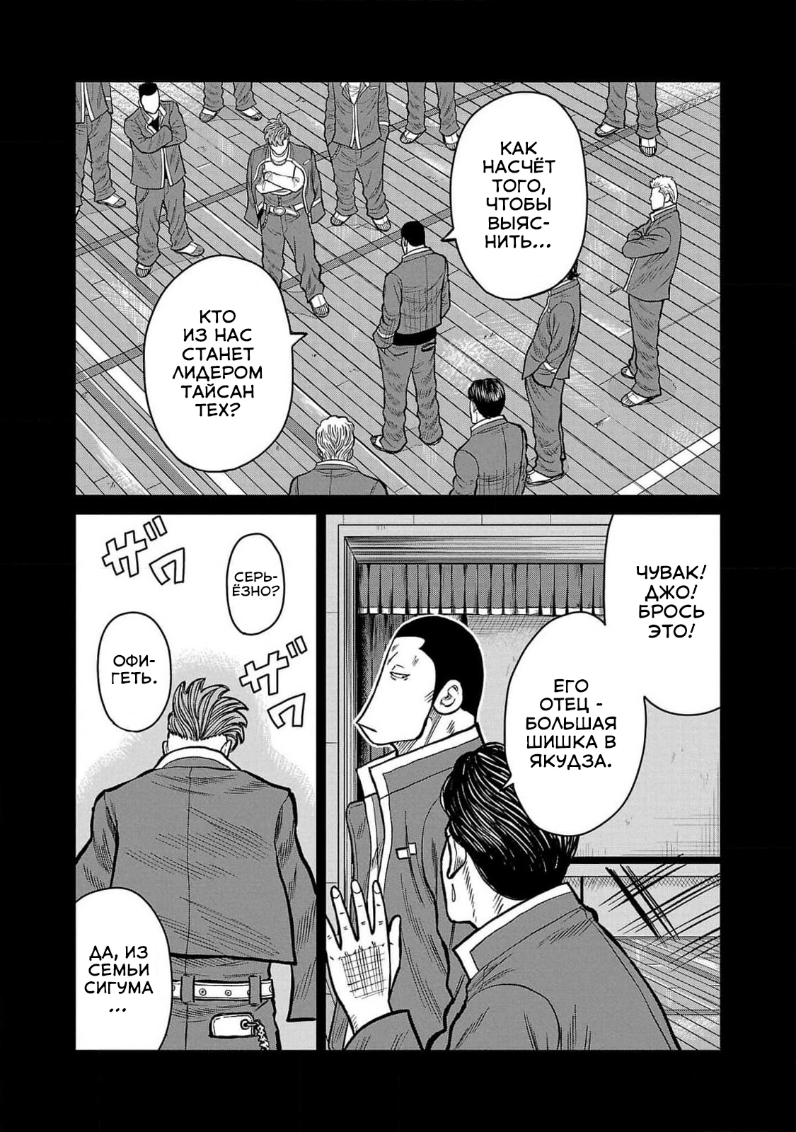 Read Отбросы: История учителя Дзэттона Manga Online