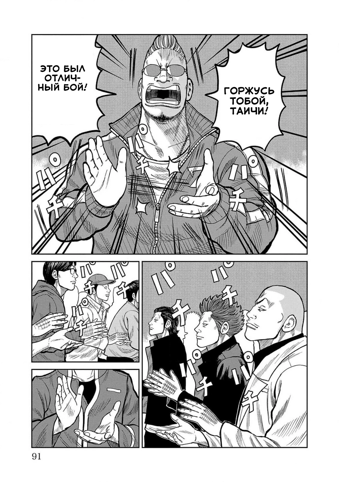 Read Отбросы: История учителя Дзэттона Manga Online