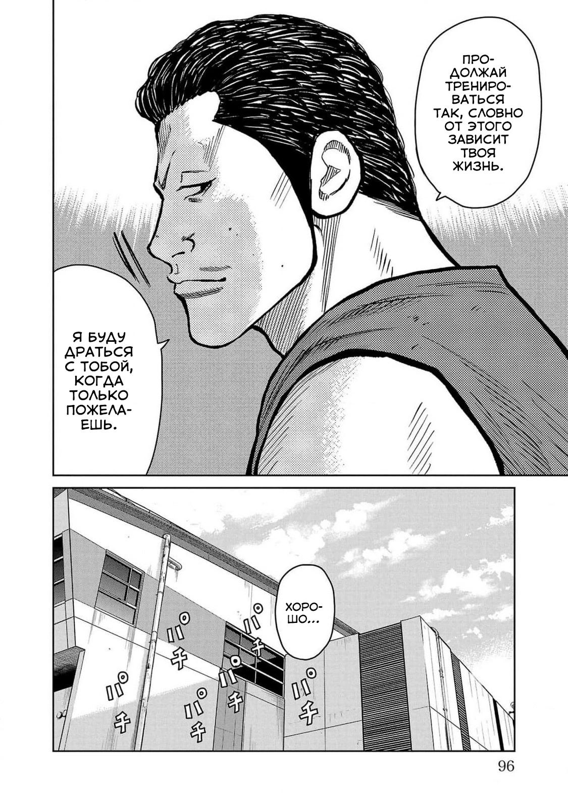 Read Отбросы: История учителя Дзэттона Manga Online