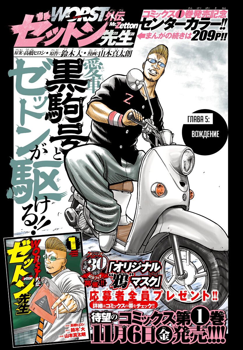 Read Отбросы: История учителя Дзэттона Manga Online