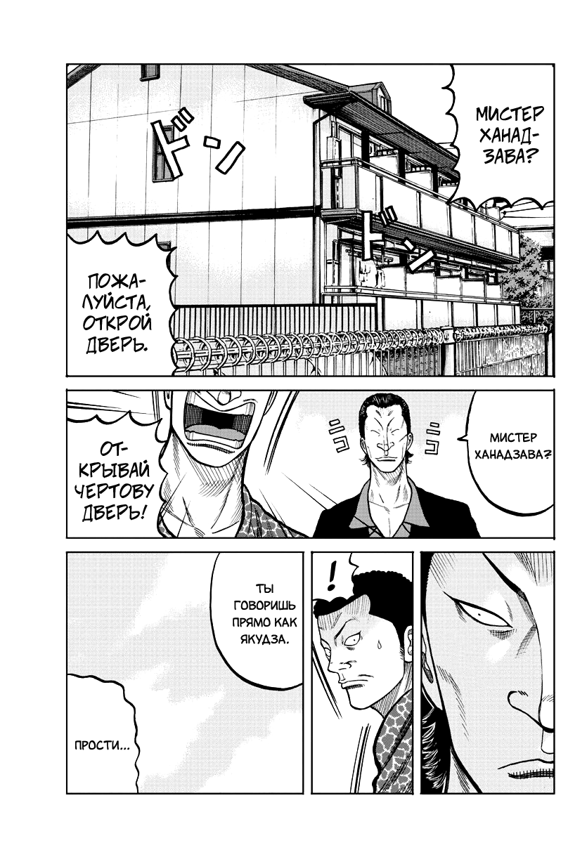 Read Отбросы: История учителя Дзэттона Manga Online