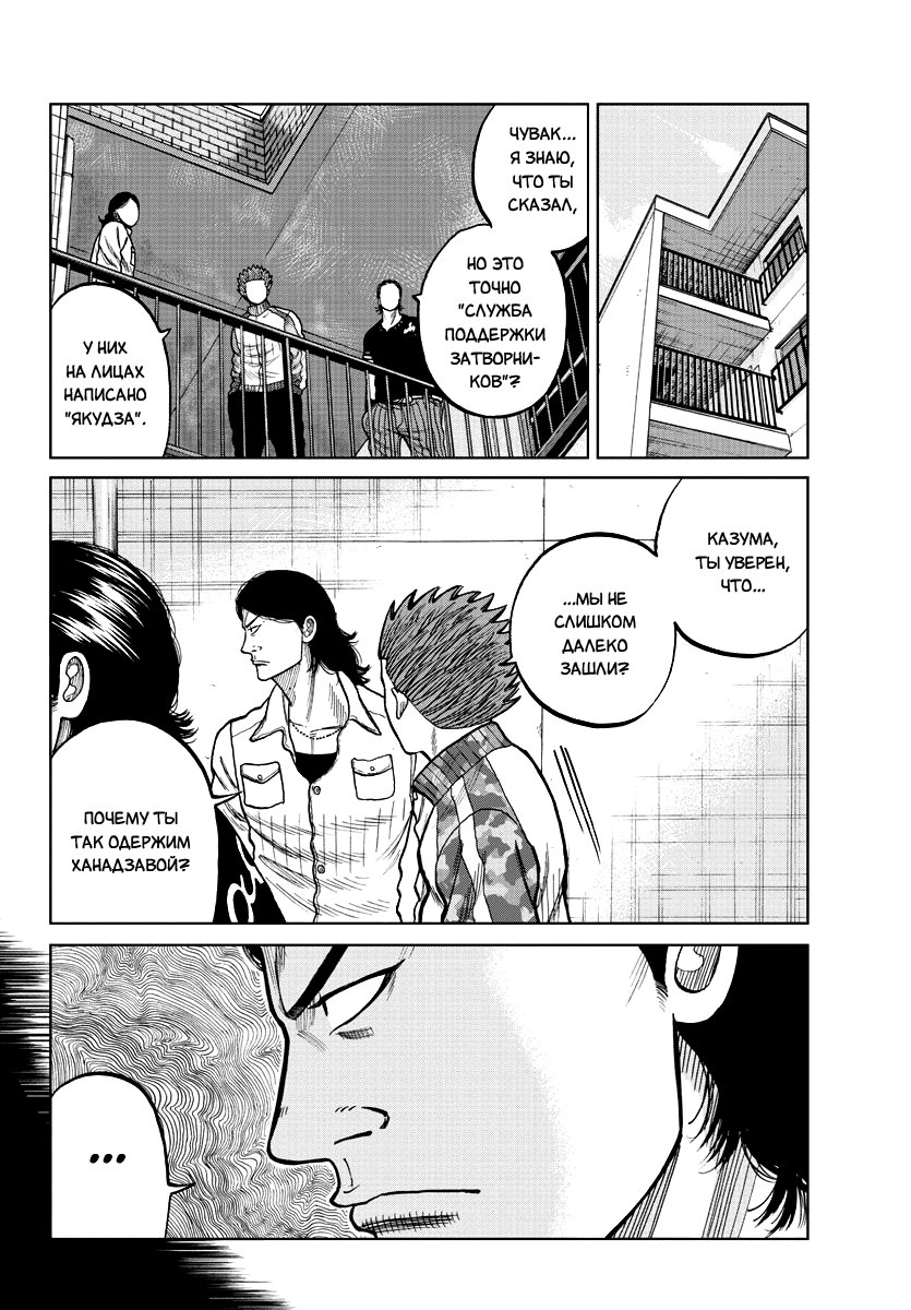 Read Отбросы: История учителя Дзэттона Manga Online