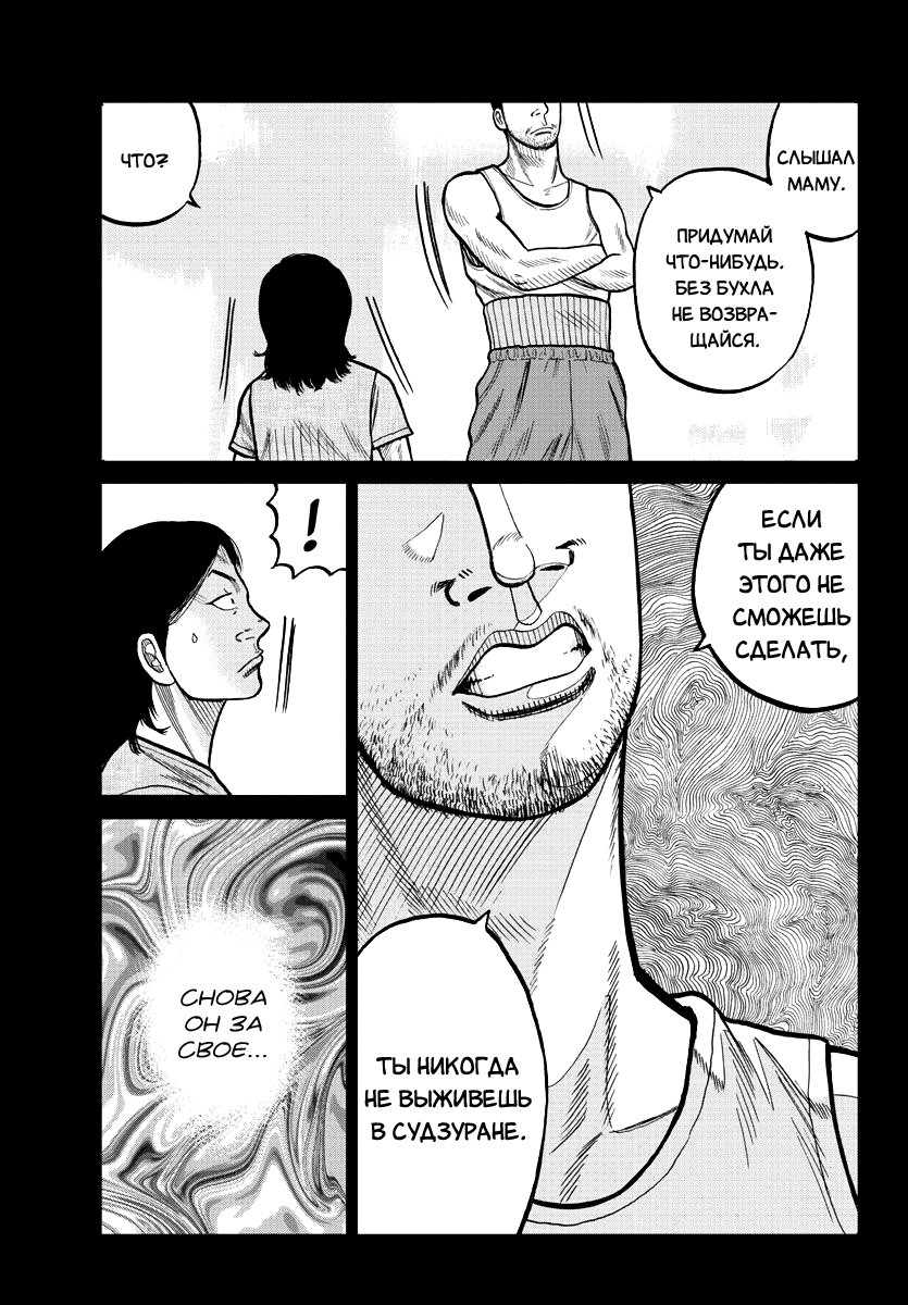 Read Отбросы: История учителя Дзэттона Manga Online