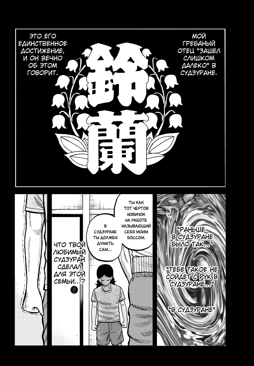 Read Отбросы: История учителя Дзэттона Manga Online