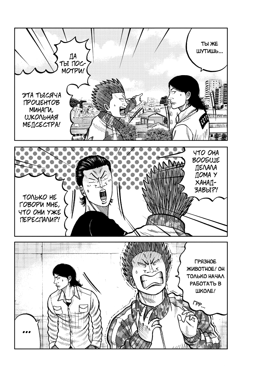 Read Отбросы: История учителя Дзэттона Manga Online