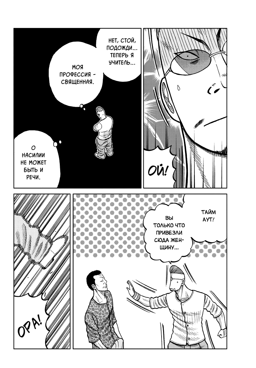 Read Отбросы: История учителя Дзэттона Manga Online