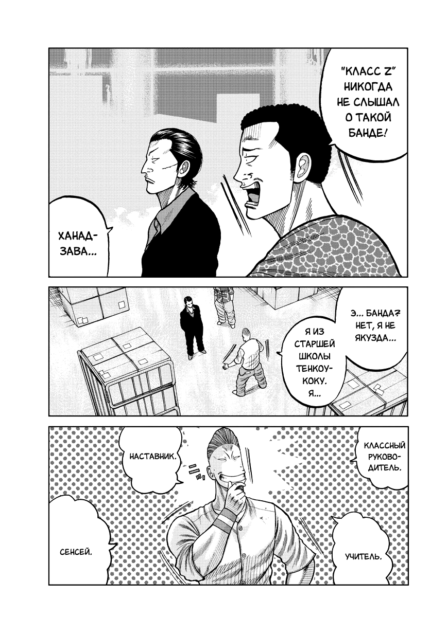 Read Отбросы: История учителя Дзэттона Manga Online