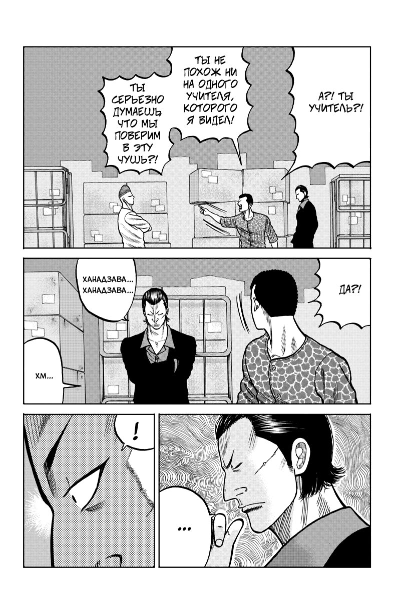 Read Отбросы: История учителя Дзэттона Manga Online