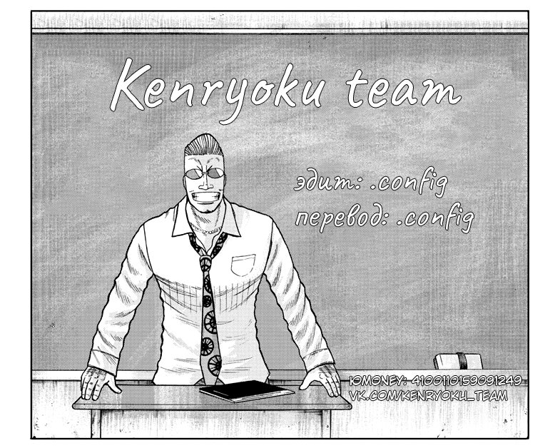 Read Отбросы: История учителя Дзэттона Manga Online