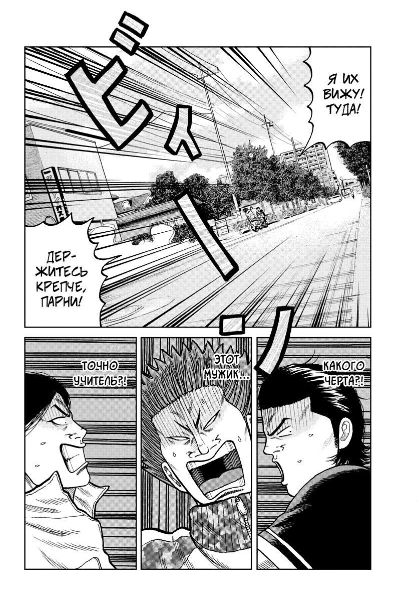 Read Отбросы: История учителя Дзэттона Manga Online