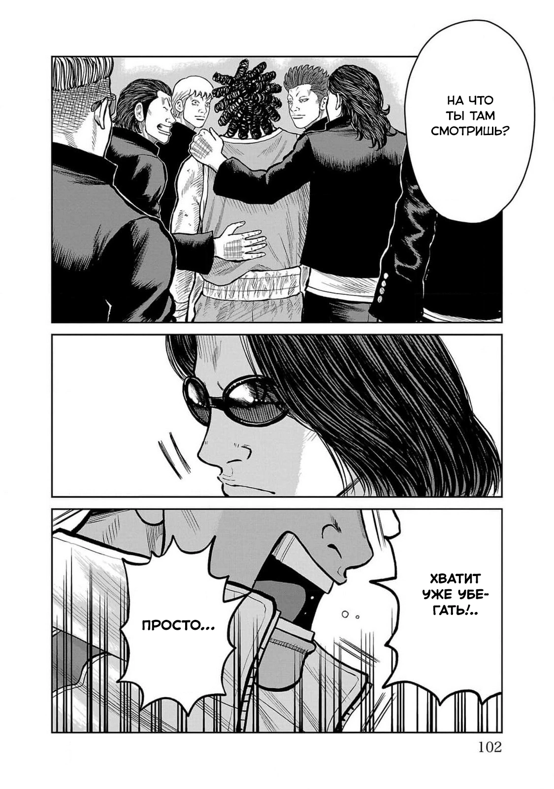 Read Отбросы: История учителя Дзэттона Manga Online