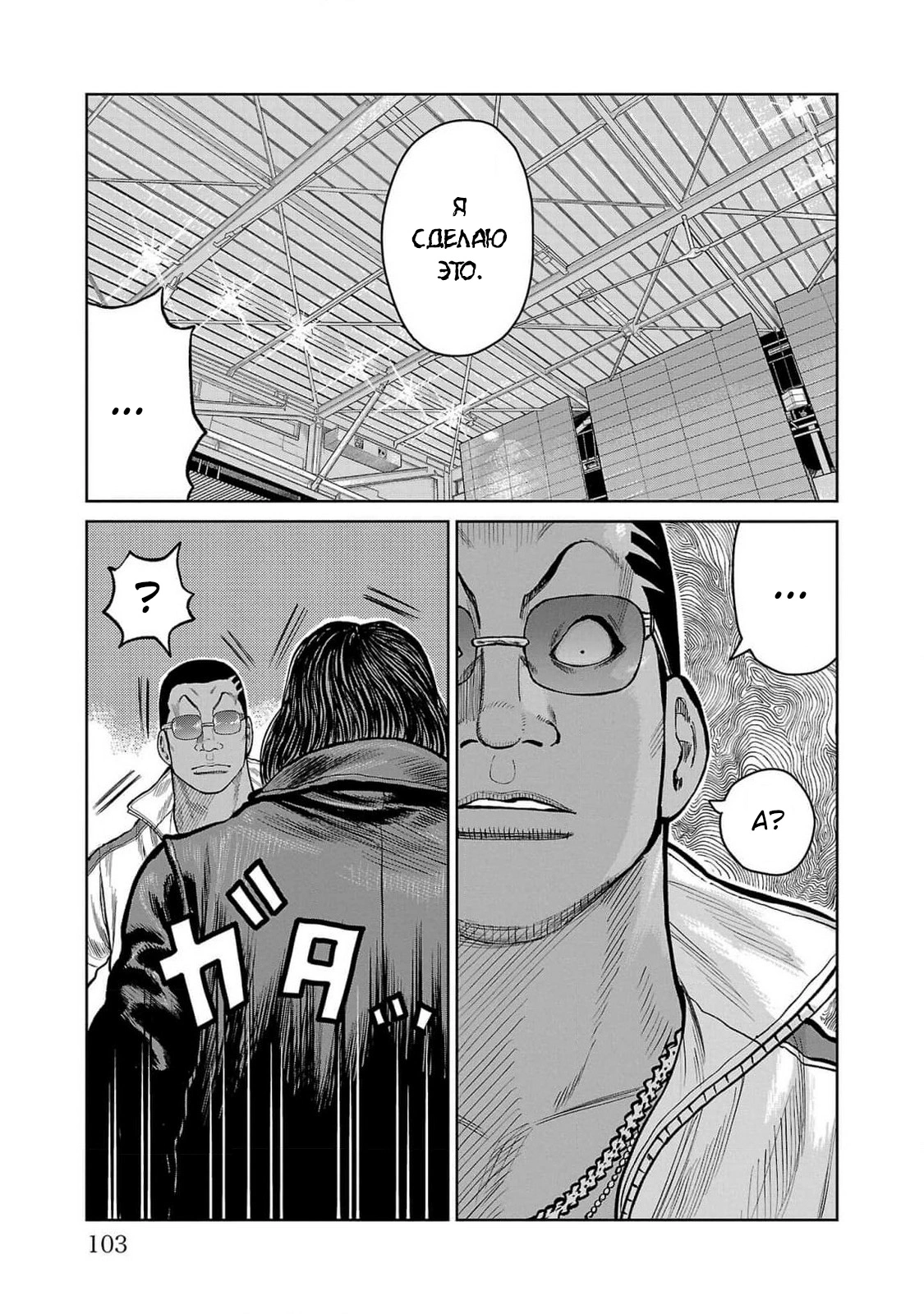 Read Отбросы: История учителя Дзэттона Manga Online